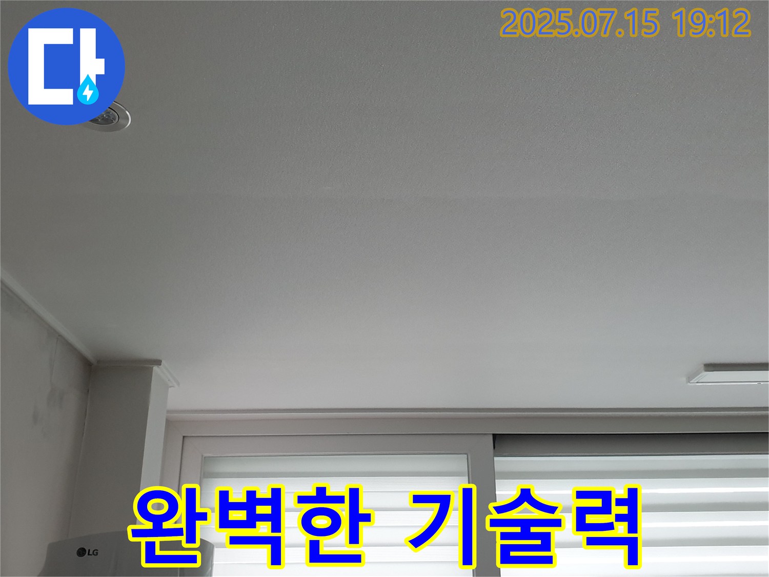 중계동 청구3차 107동 아파트 누수 - 완벽한 기술력으로 누수 해결