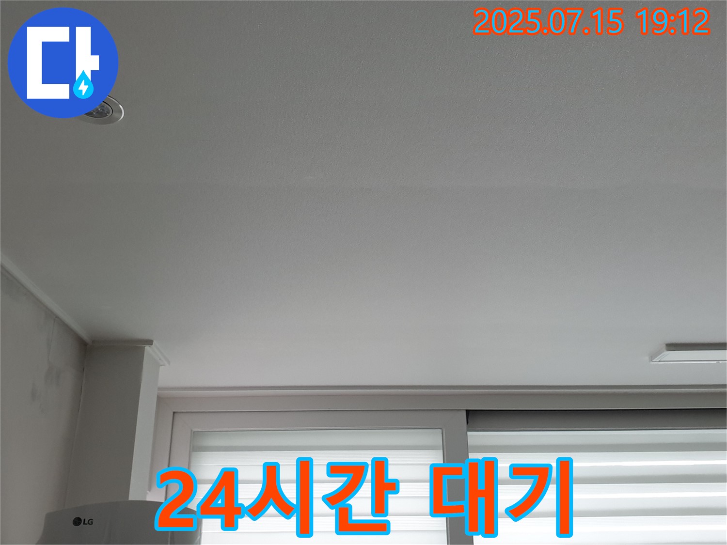 중계동 청구3차 아파트 누수 - 24시간 긴급 상황 대기