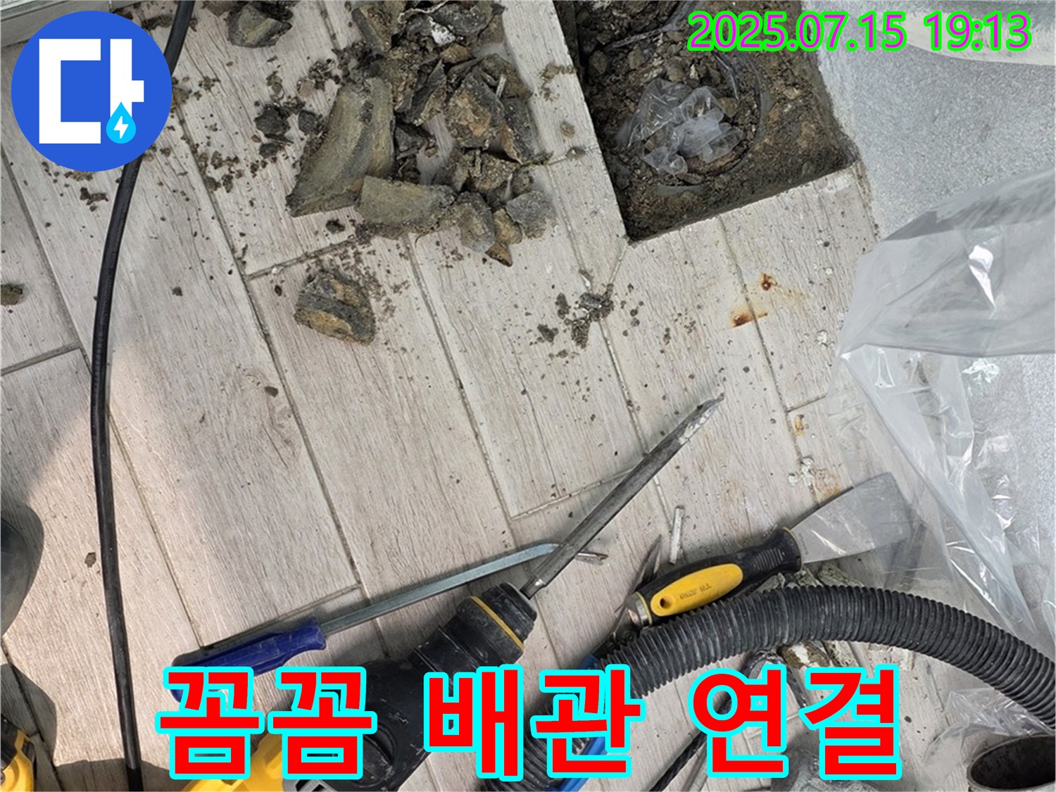중계동 청구3차 아파트 누수 - 꼼꼼한 배관 연결로 누수 제로에 도전
