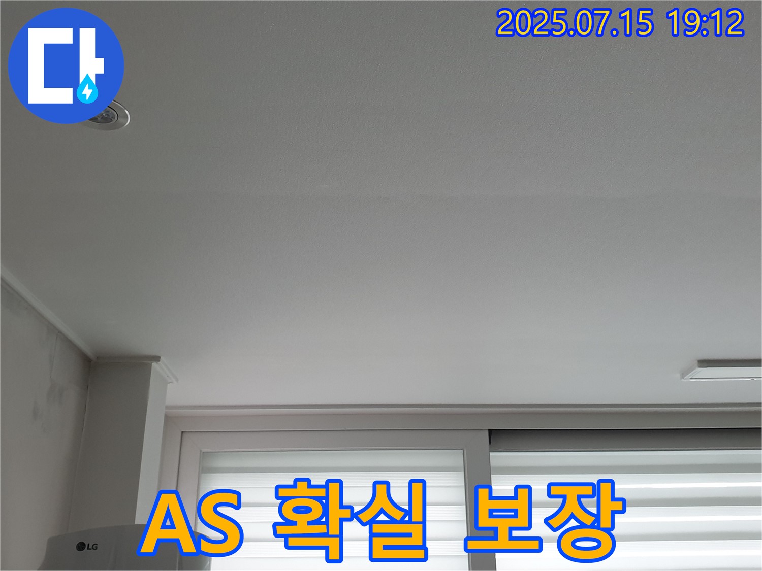 중계동 청구3차 아파트 누수 - 꼼꼼한 시공과 A/S 보장