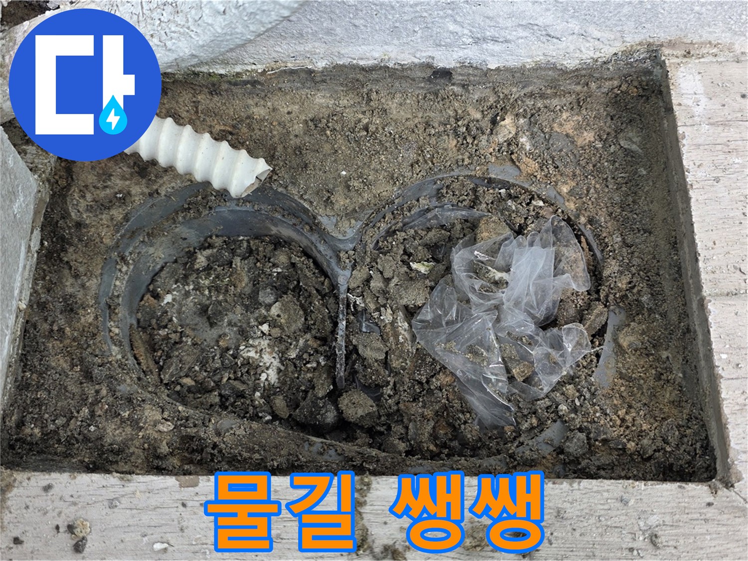 중계동 청구3차 아파트 누수 - 배수구 막힘 완벽 해결, 물길이 쌩쌩!