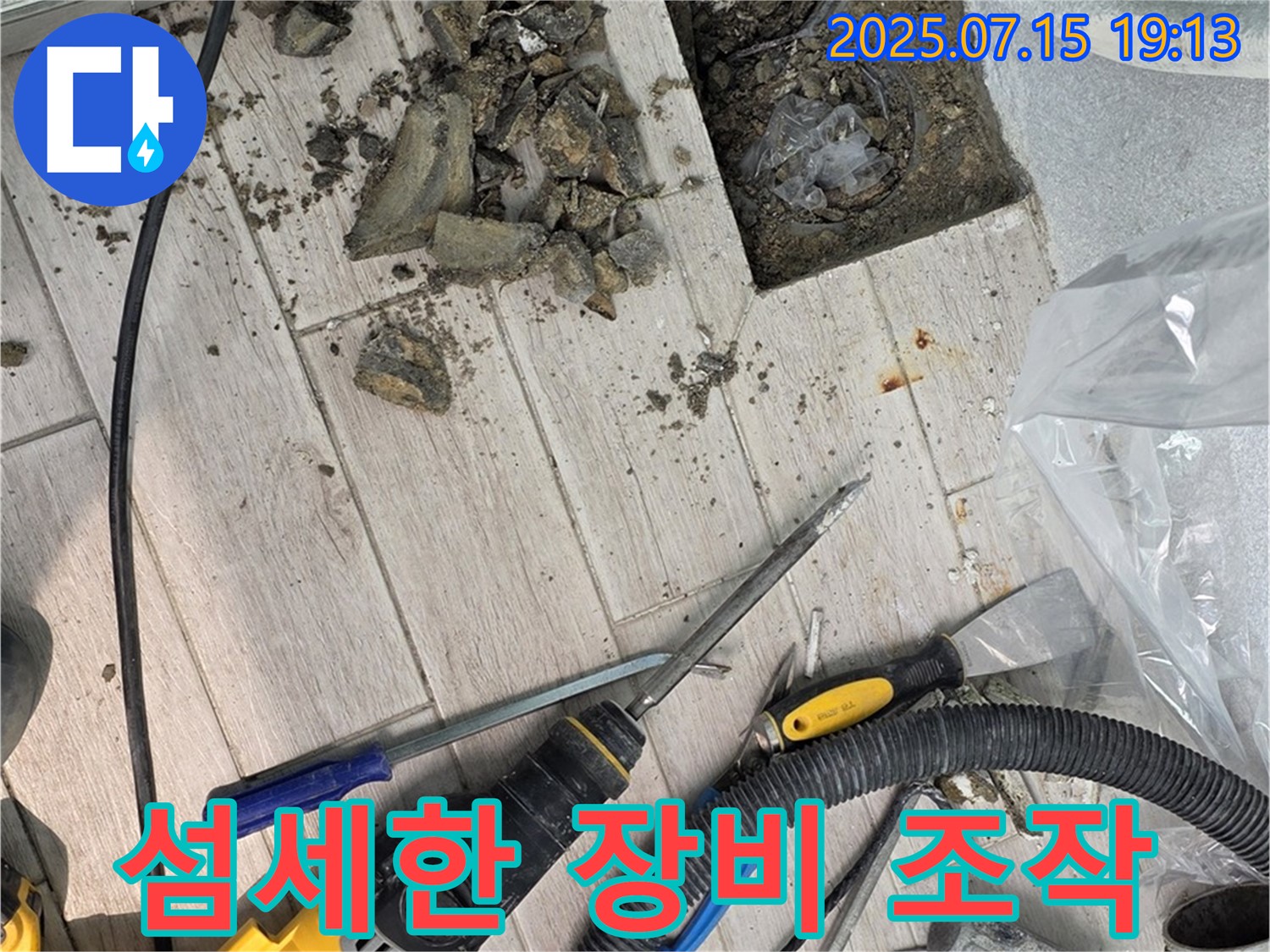 중계동 청구3차 아파트 누수 - 섬세한 손길로 장비를 조작하여 누수 해결