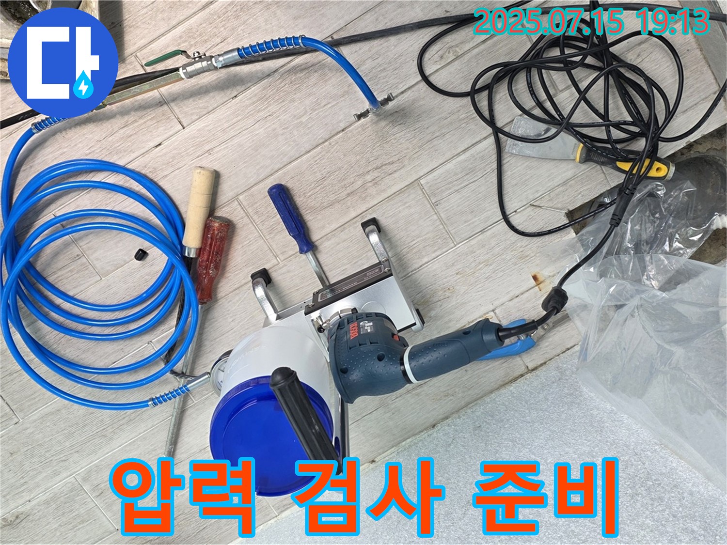 중계동 청구3차 아파트 누수 - 압력 검사를 위한 장비 연결을 완료하고 준비 중입니다.