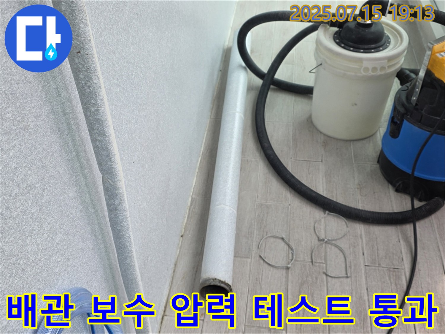 중계동 청구3차 아파트 누수 완벽 졸업 - 배관 보수 후 압력 테스트를 통과하여 누수 문제 완전 해결!