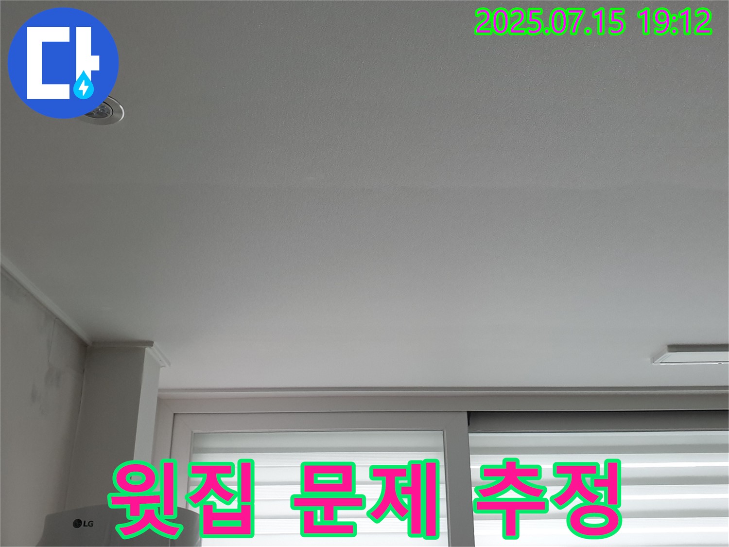 중계동 청구3차 아파트 누수 - 윗집 누수 가능성 정밀 검사