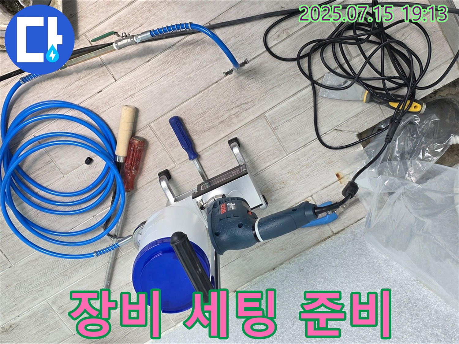 중계동 청구3차 아파트 누수 - 정밀 검사를 위한 장비 세팅을 꼼꼼하게 진행하고 있습니다.