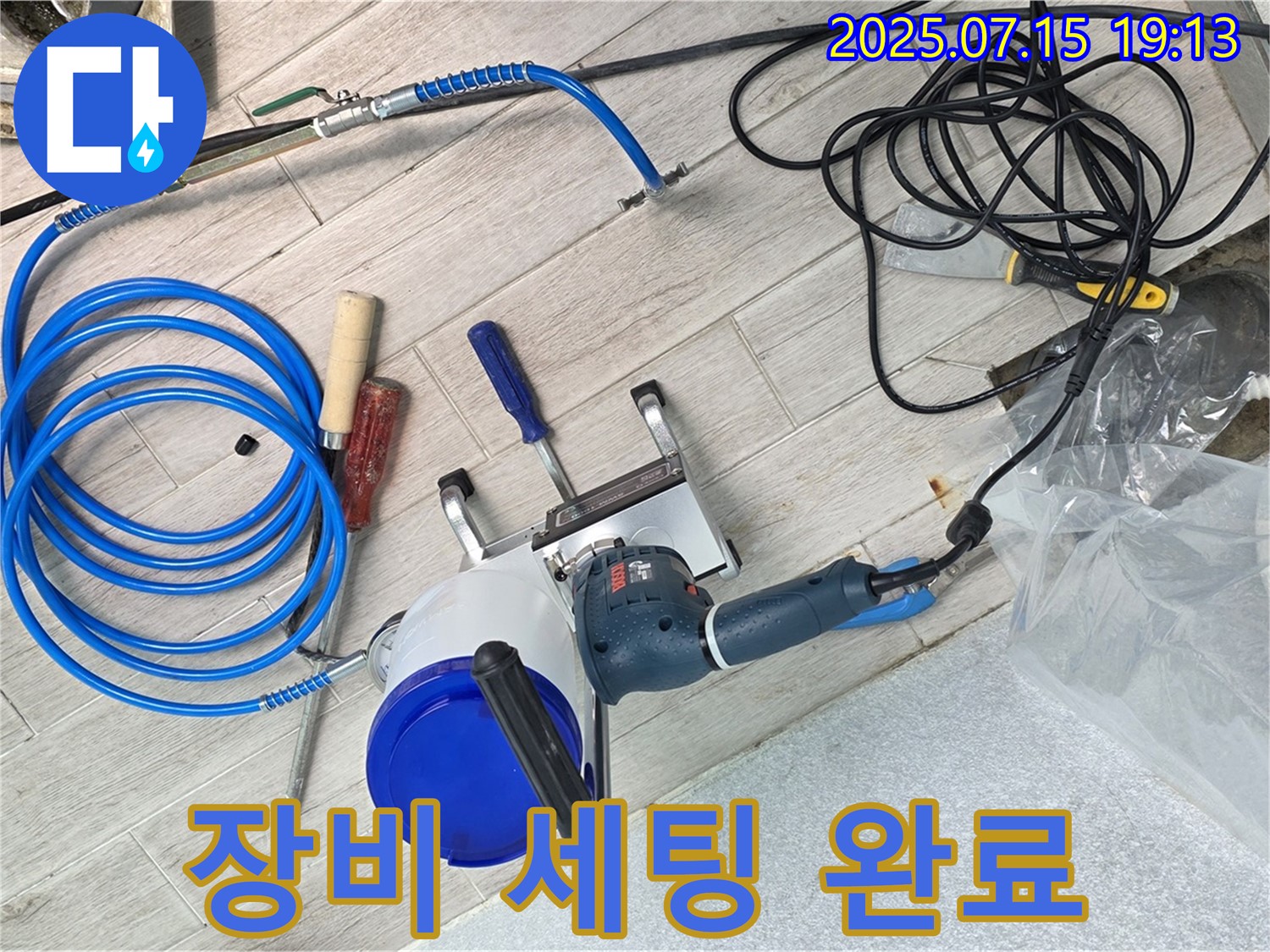 중계동 청구3차 아파트 누수 - 정밀 검사를 위한 장비 세팅을 완료하고 누수 진단을 시작합니다.