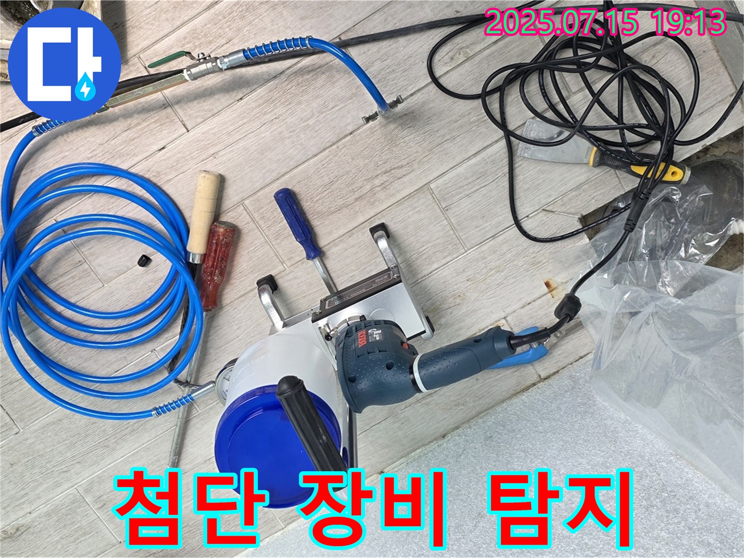 중계동 청구3차 아파트 누수 - 첨단 누수 탐지 장비를 사용하여 누수 위치를 정확하게 탐지하고 있습니다.