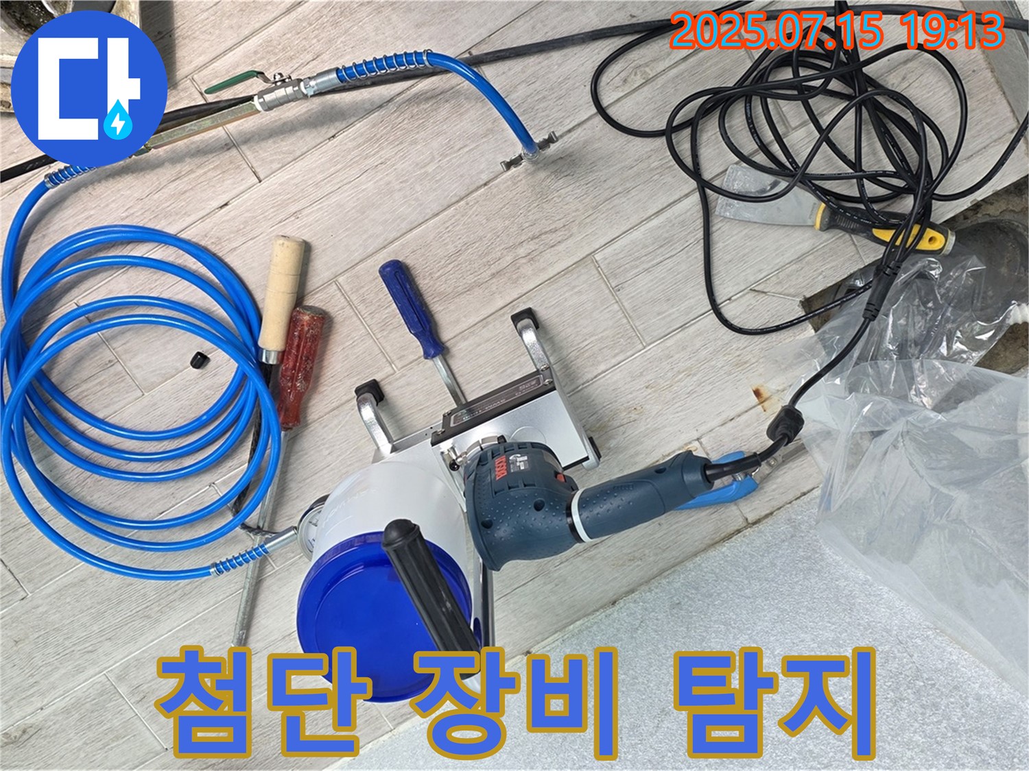중계동 청구3차 아파트 누수 - 첨단 누수 탐지 장비를 이용하여 숨은 누수까지 완벽하게 탐지하고 있습니다.