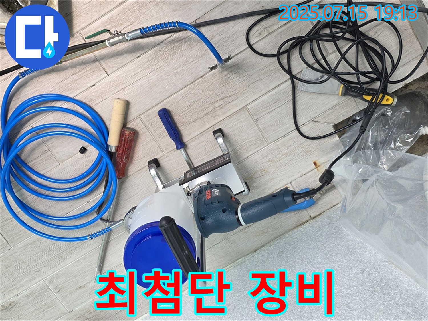 중계동 청구3차 아파트 누수 - 최첨단 누수 탐지 장비를 사용하여 누수 위치를 탐색하고 있습니다.