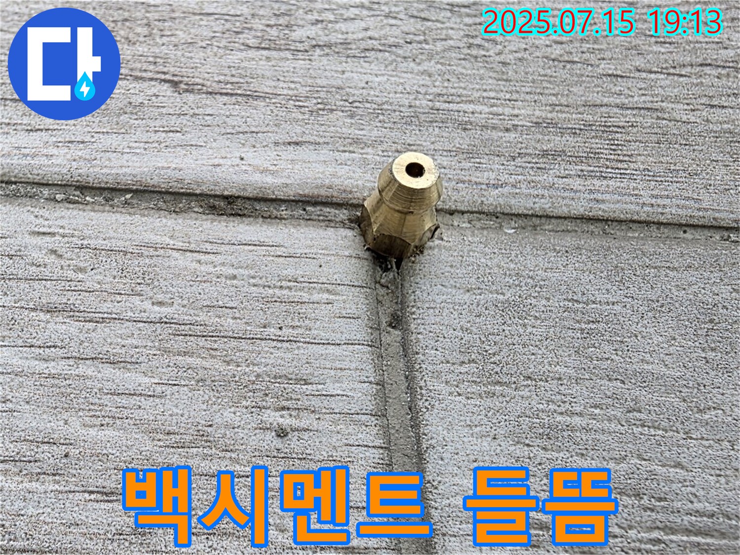 중계동 청구3차 아파트 누수 - 타일 틈새 백시멘트가 들뜬 모습