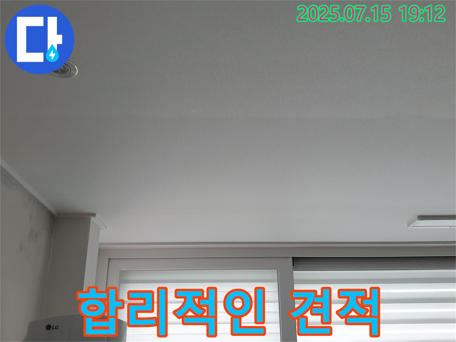 중계동 청구3차 아파트 누수 - 합리적인 비용으로 누수 해결
