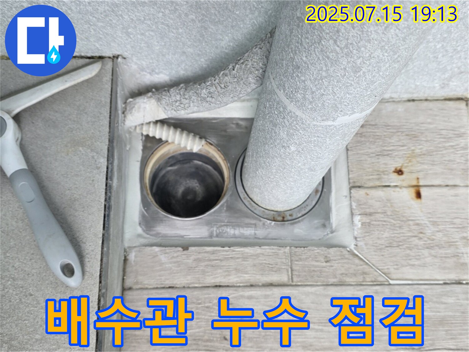 중계동 청구3차 아파트 욕실 - 배수관 연결 부위 누수 점검으로 숨은 누수까지 찾아냅니다.