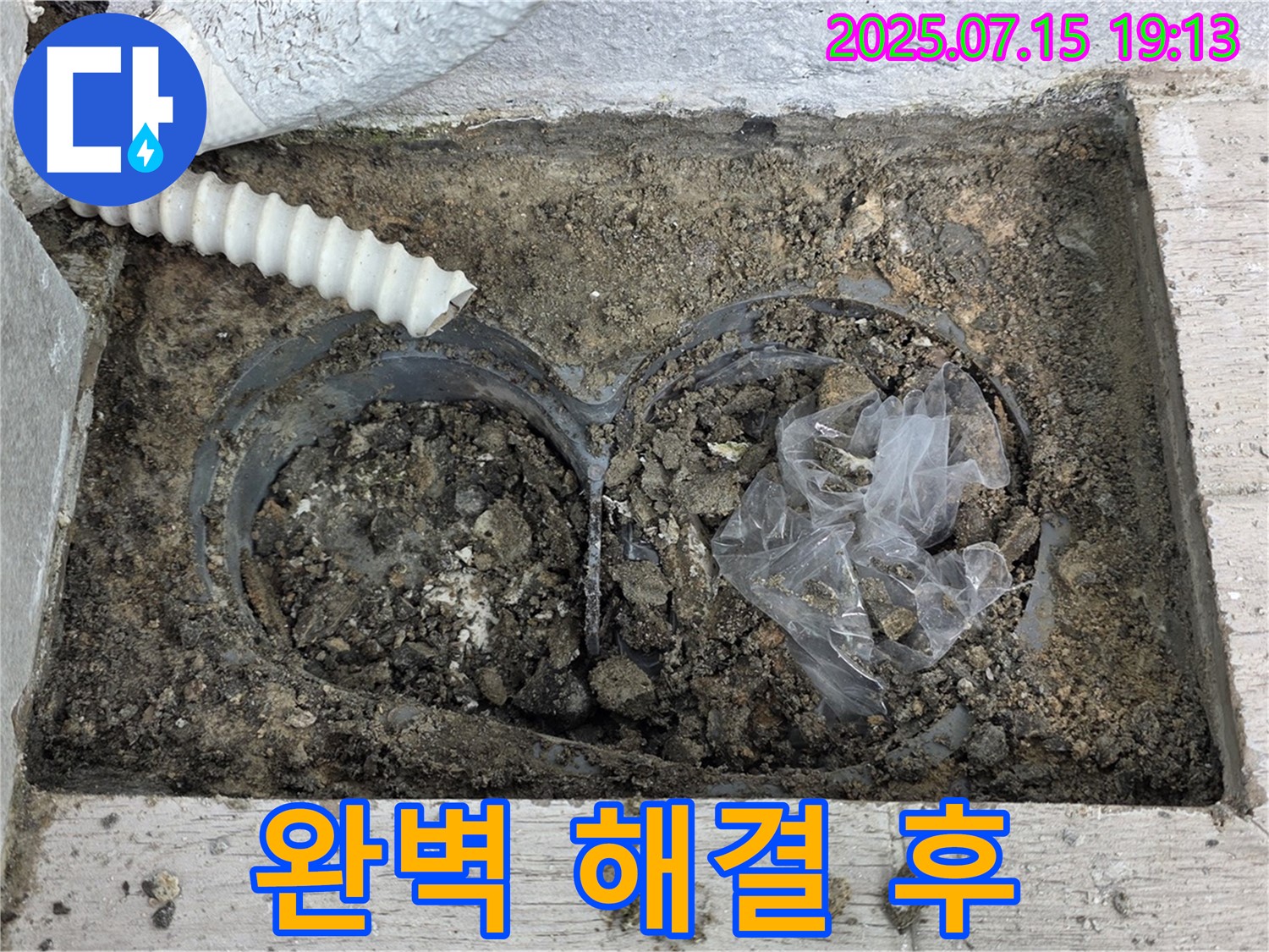중계동 청구3차아파트 누수 - 누수 완벽 해결 후 고객 만족스러운 모습입니다.