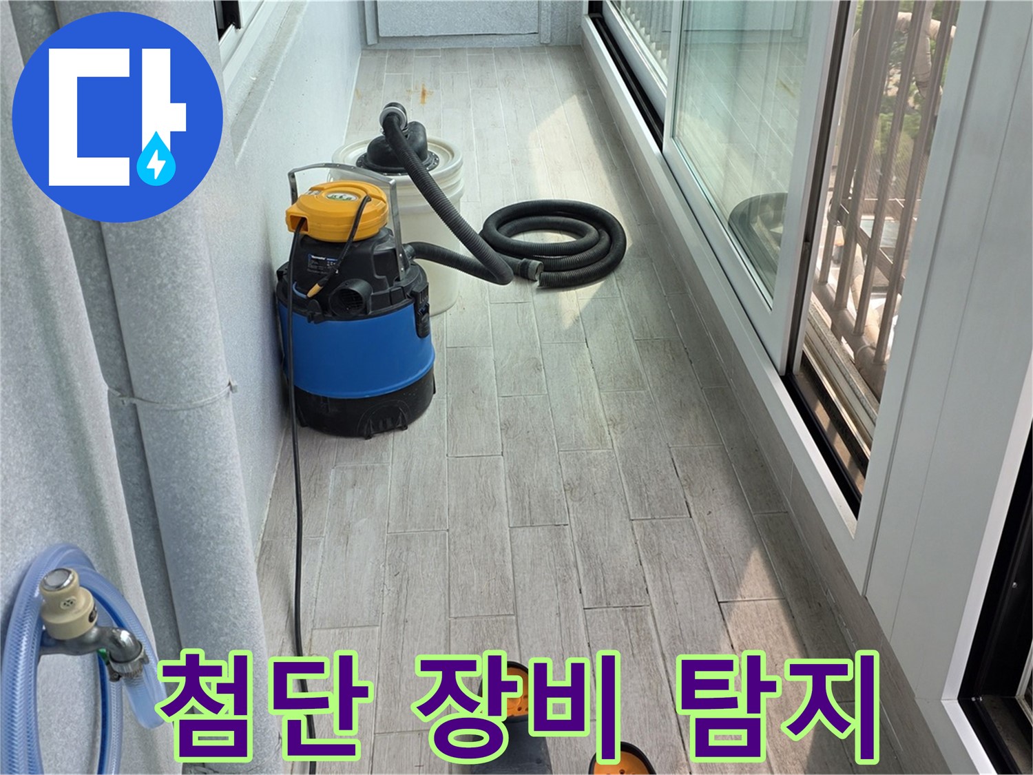 첨단-장비로-정확하게-누수-지점-찾아내기