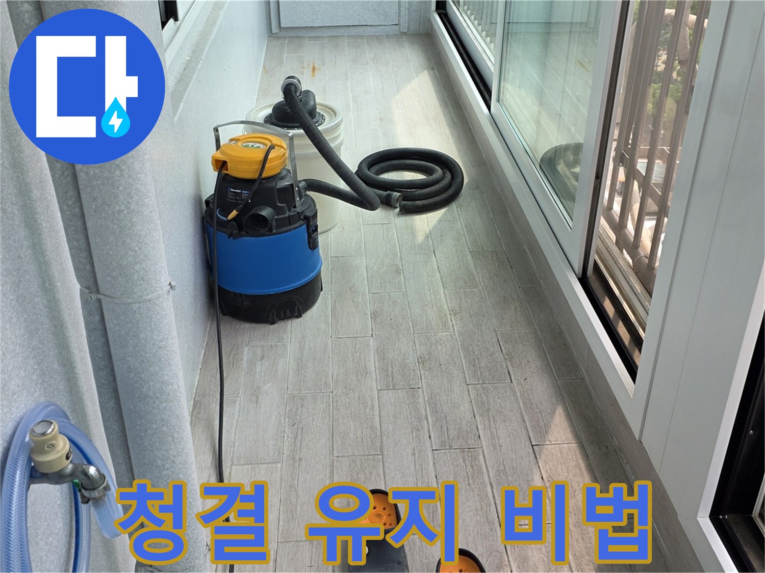 청결-유지-비법-곰팡이-걱정-끝