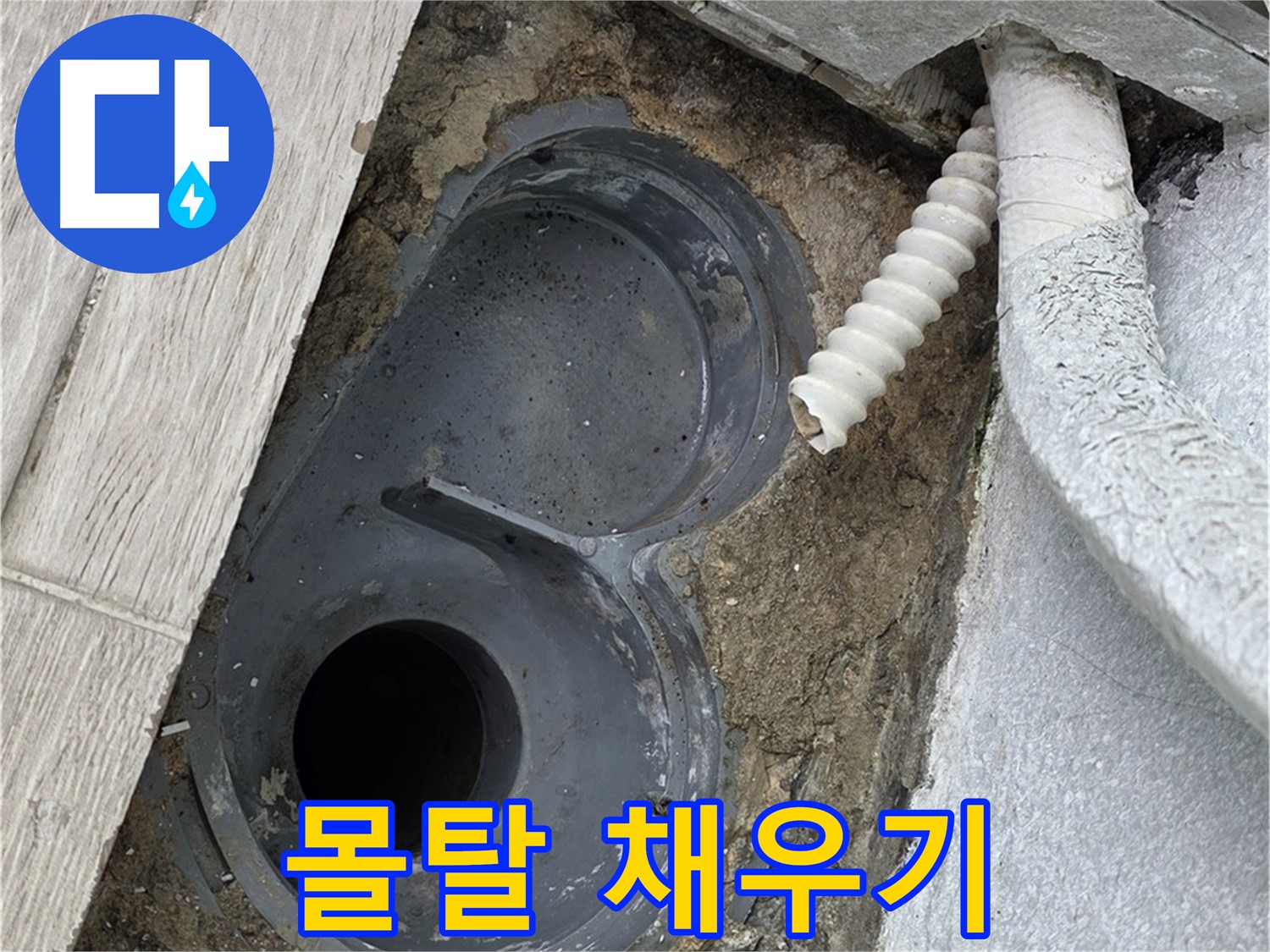 청구3차 아파트 욕실 - 배수구 주변을 시멘트 몰탈로 꼼꼼하게 채우는 작업