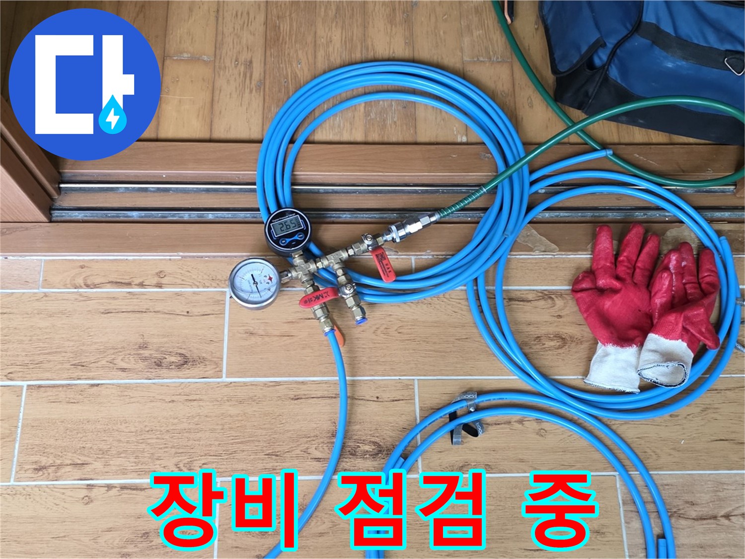 상계1동 누수 - 누수 탐지 전 장비 상태 꼼꼼하게 점검 중