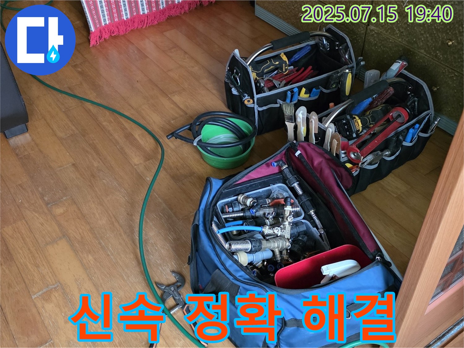 중계동 누수 - 신속하고 정확하게 누수 해결 - 누수 문제 해결 전문가