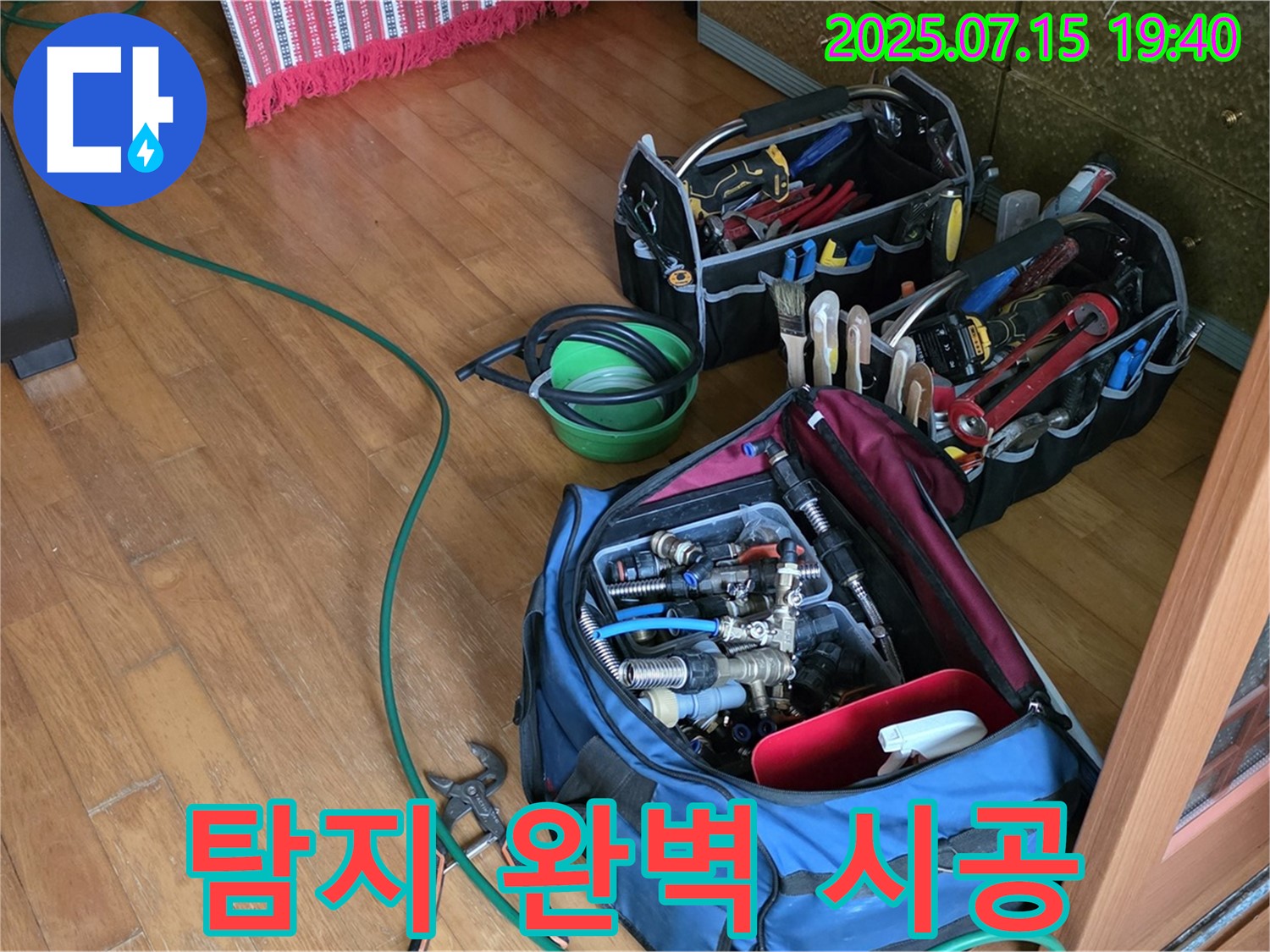 하계동 누수 - 누수 탐지부터 완벽 시공까지 - 누수 문제 해결 전문가