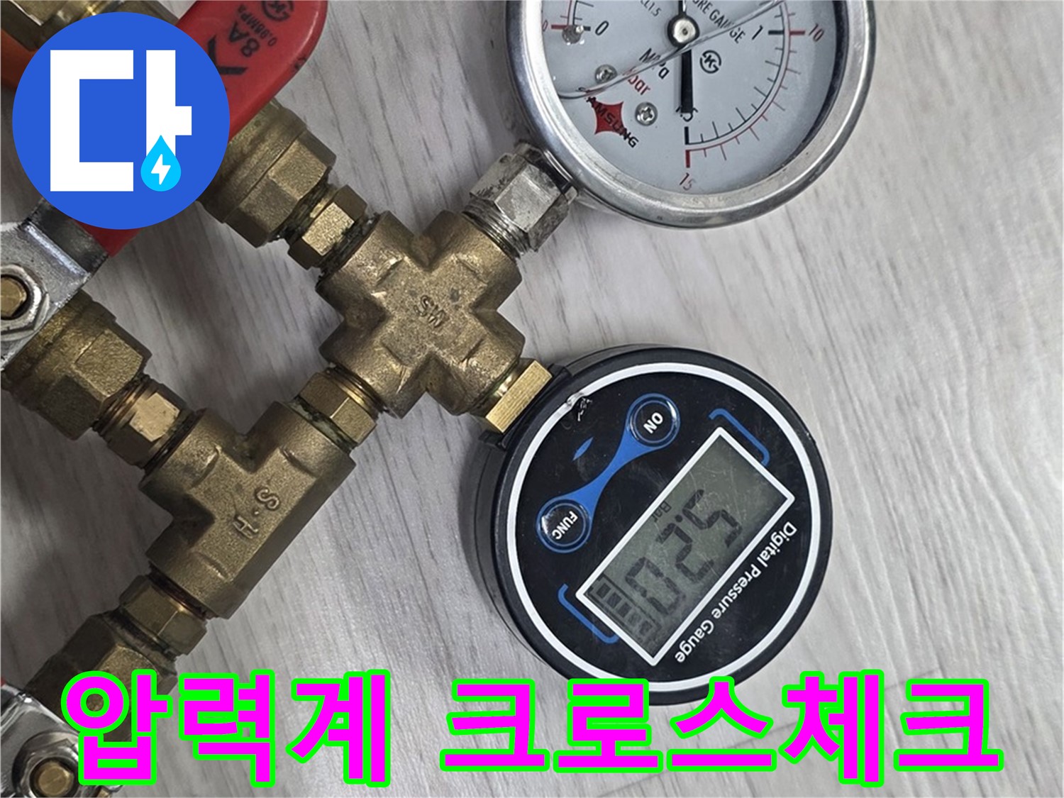 강북구 다솜빌라 누수 - 압력계 2대로 크로스체크