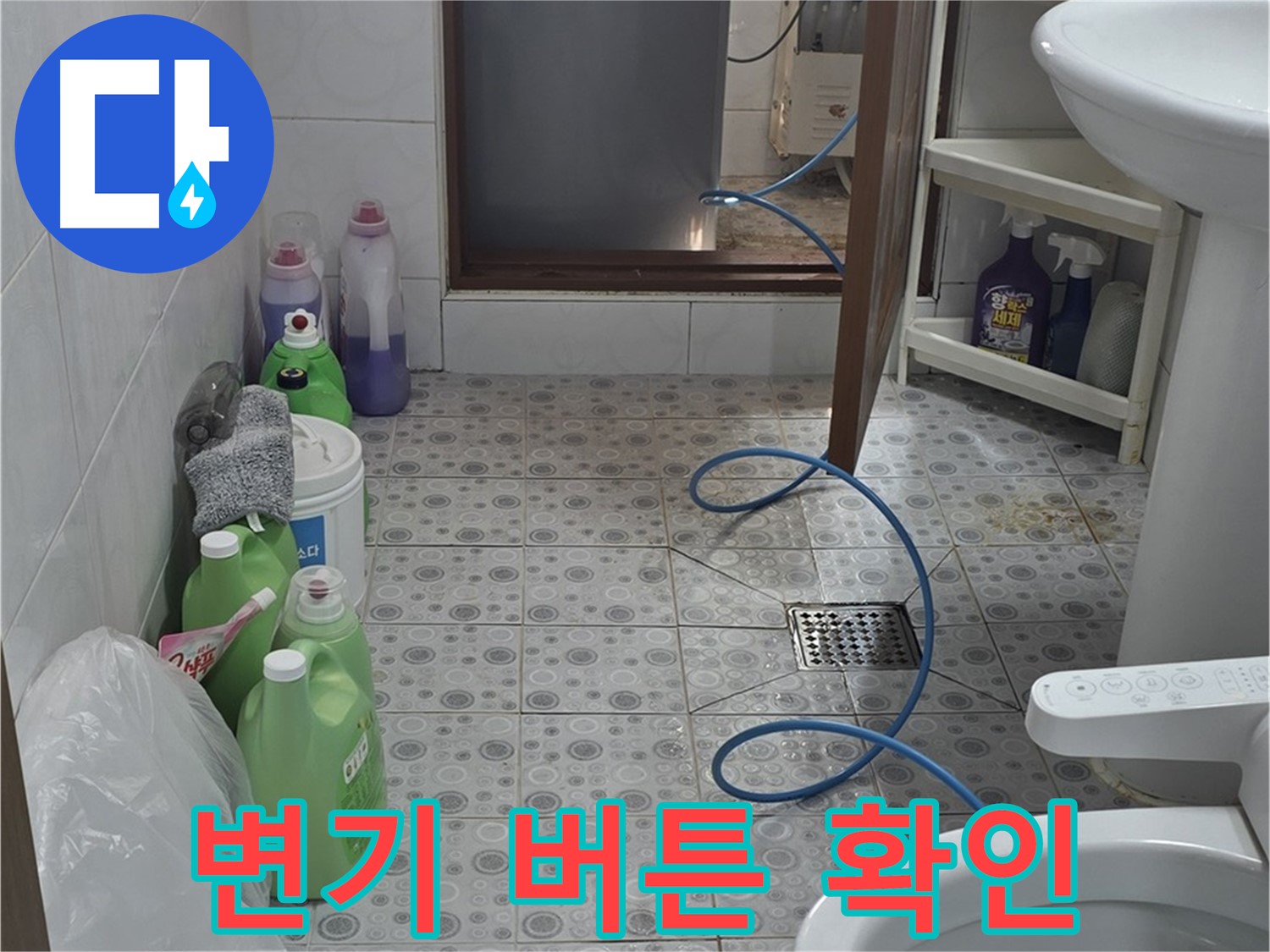 강북구 다솜빌라 욕실 - 변기 물 내림 버튼 작동 불량 및 누수 점검