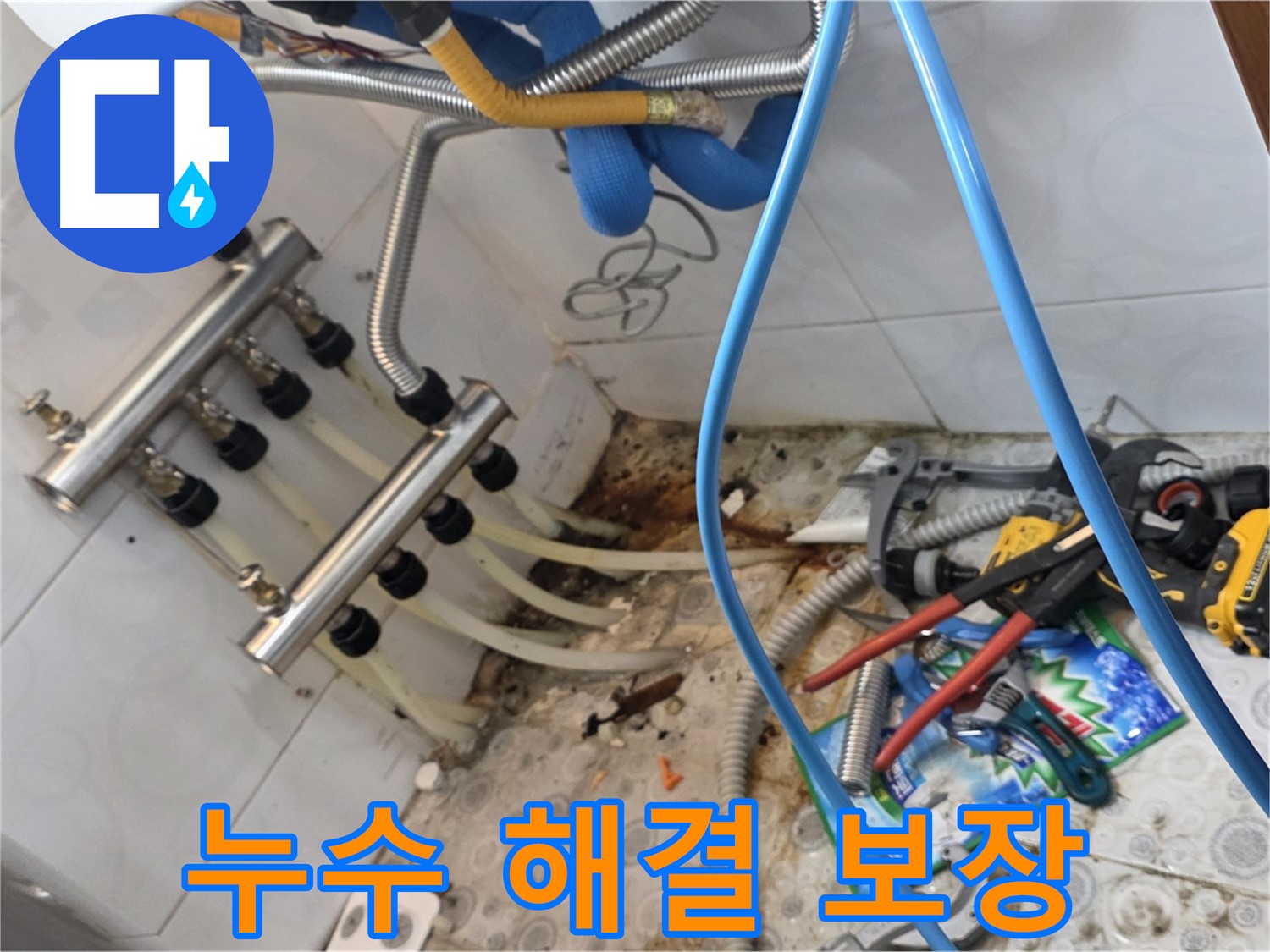 강북구 미아동 솔매로9길 다솜빌라에서 누수 문제를 완벽하게 해결해 드리는 모습 - 고객님의 만족을 최우선으로 생각합니다.