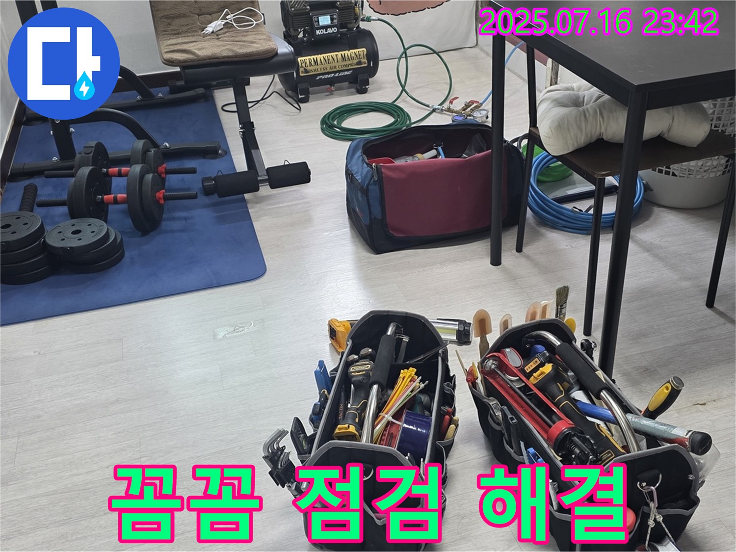 꼼꼼한 누수 점검과 확실한 누수 해결 - 고객님의 만족을 최우선으로 생각합니다.