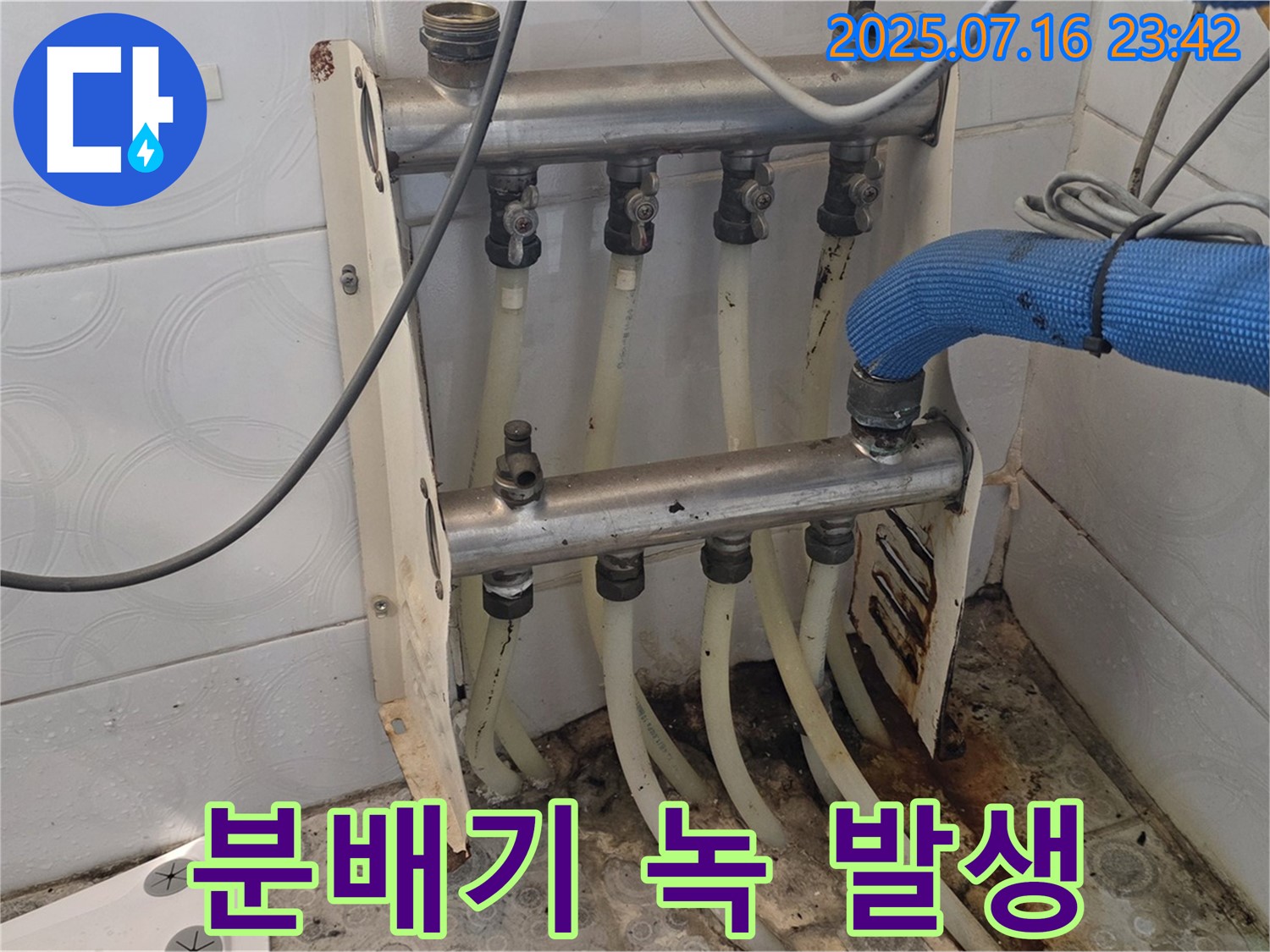 미아동 누수 현장 - 분배기 연결 부위 녹 발생 - 부식 진행 중.