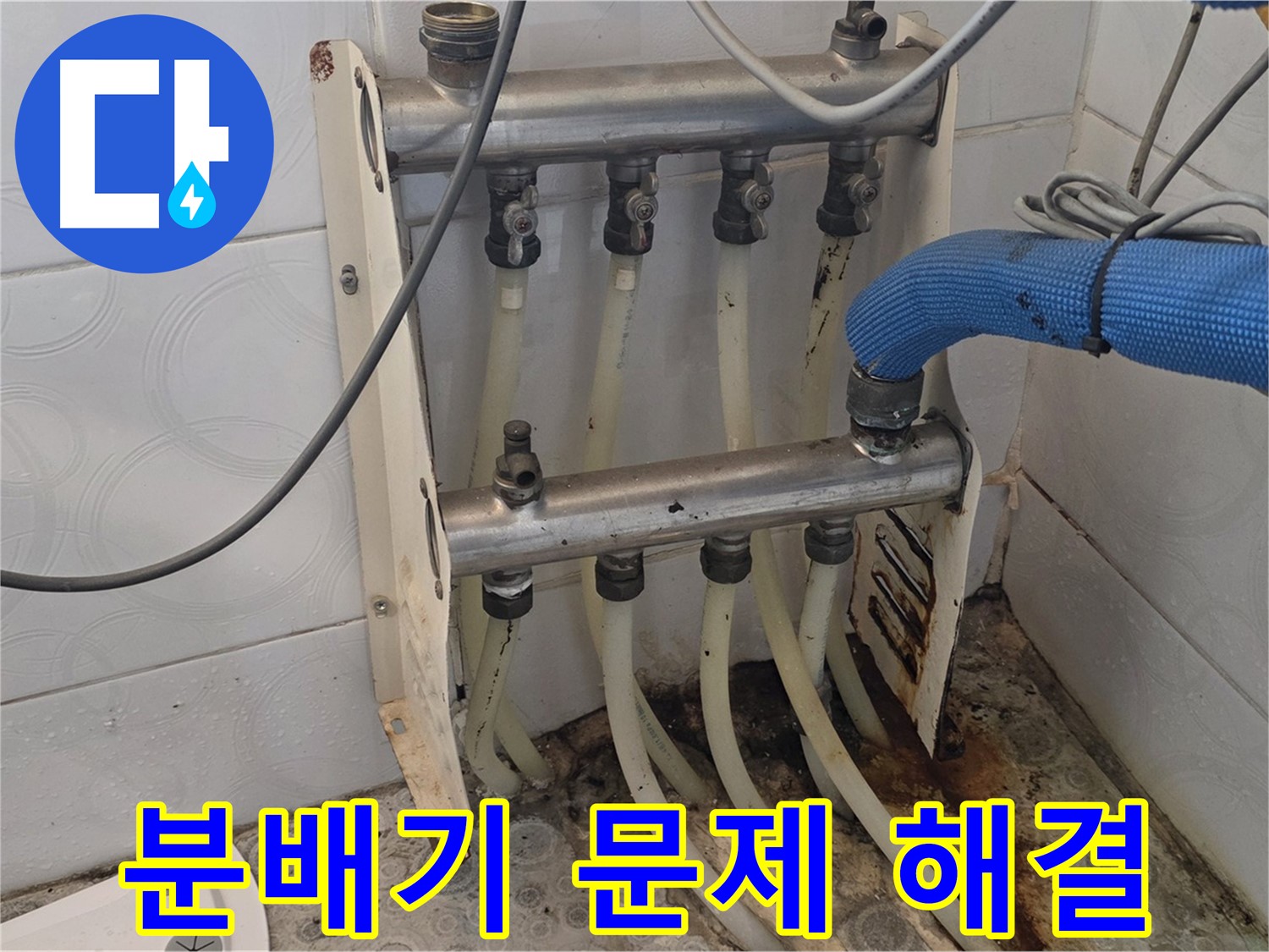 분배기 문제 해결을 위한 전문적인 서비스 안내 이미지