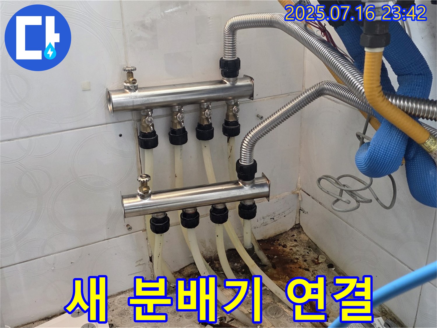 새 분배기 연결 - 꼼꼼하게 연결하여 누수 걱정 없이 사용하세요!