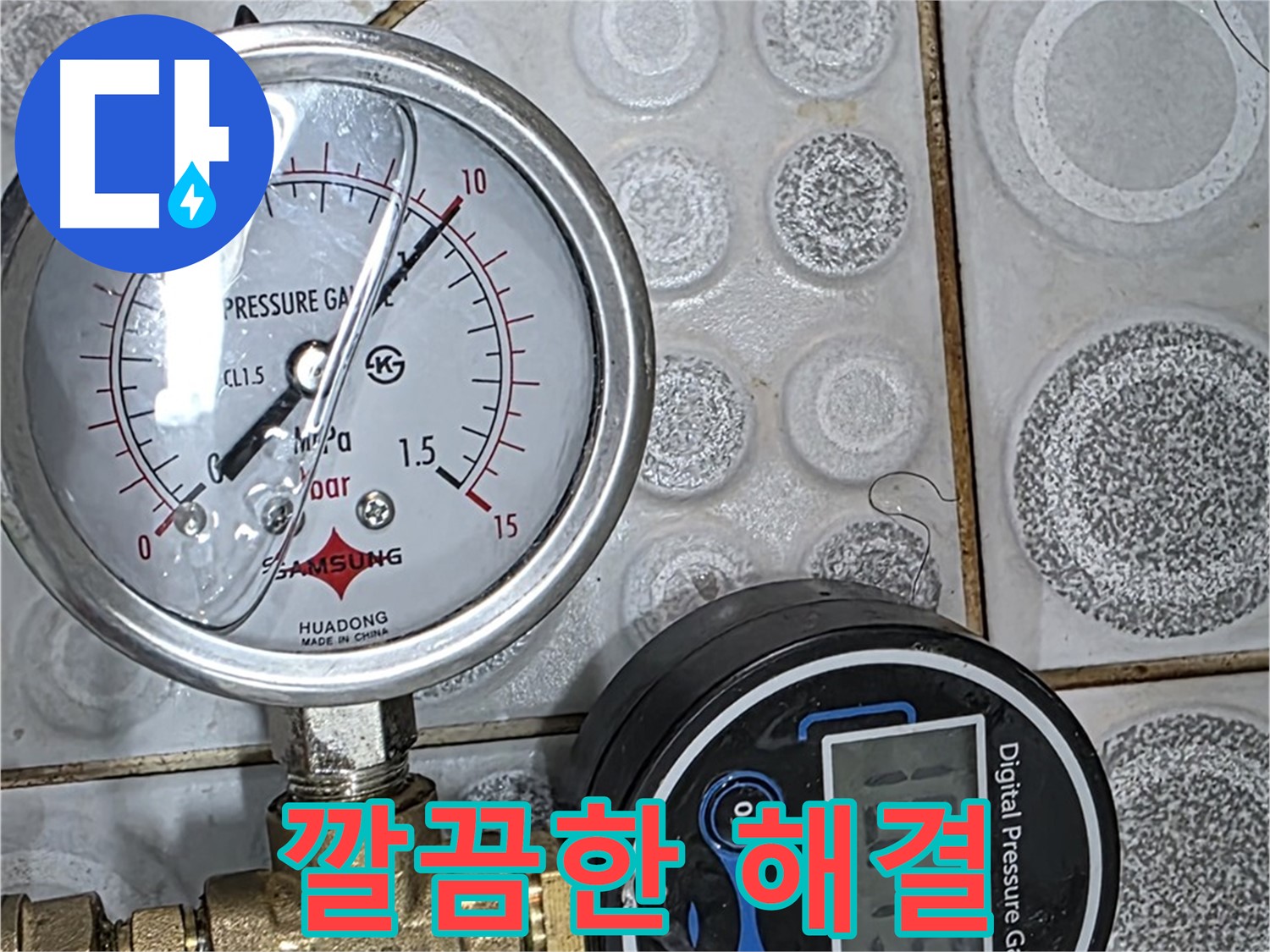 압력 검사로 누수 문제 깔끔하게 해결 - 완벽한 마무리가 중요합니다.