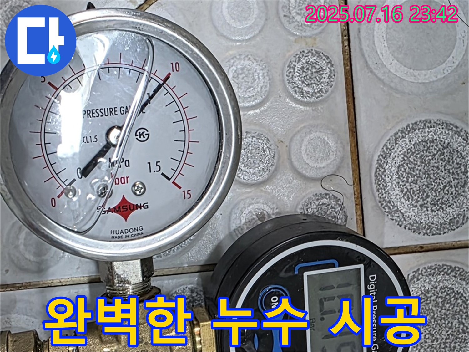 압력 측정부터 완벽한 시공까지 - 누수 문제 책임지고 해결합니다.