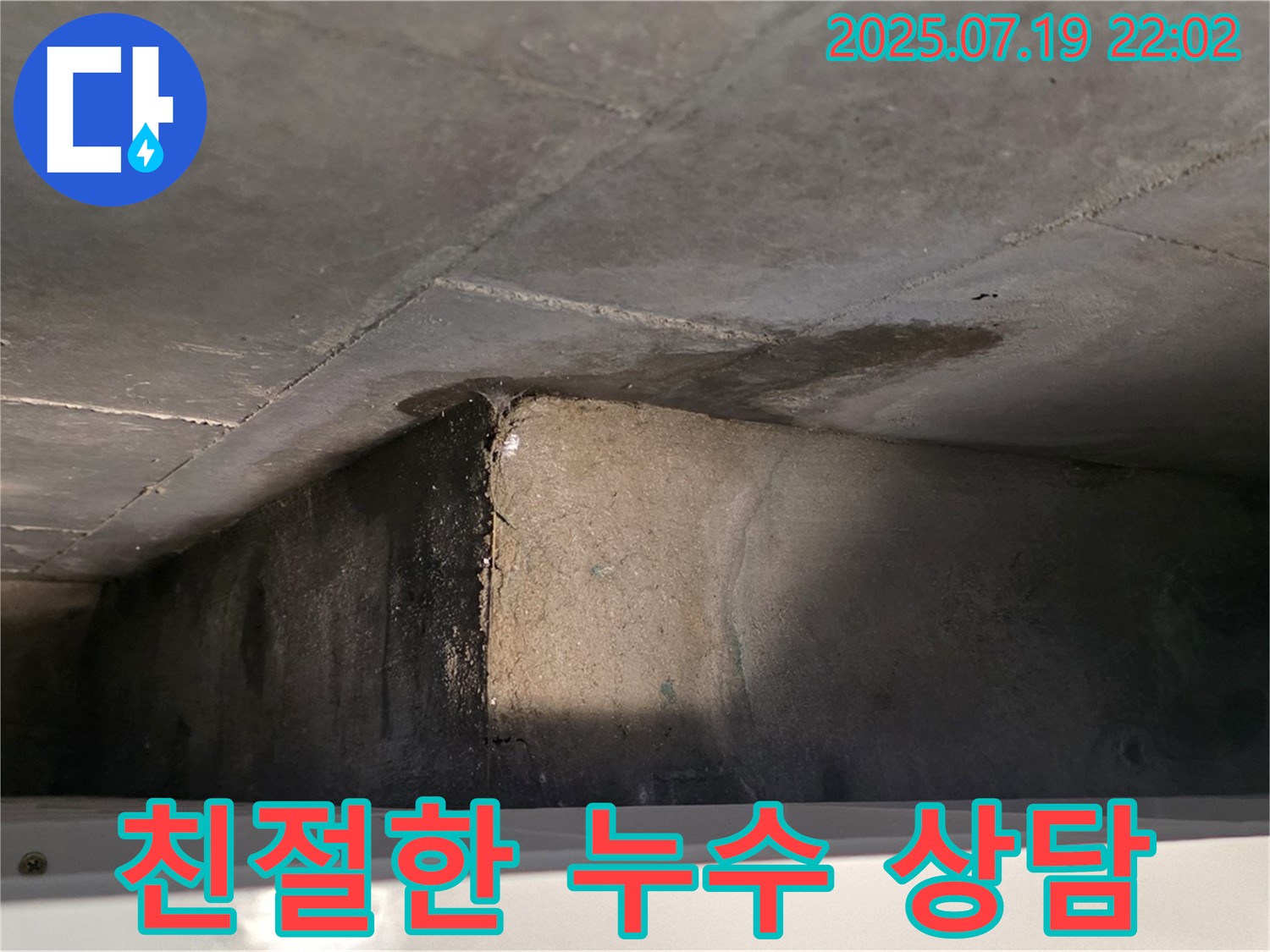 김포 장기동 누수 - 친절한 상담으로 누수 고민 해결