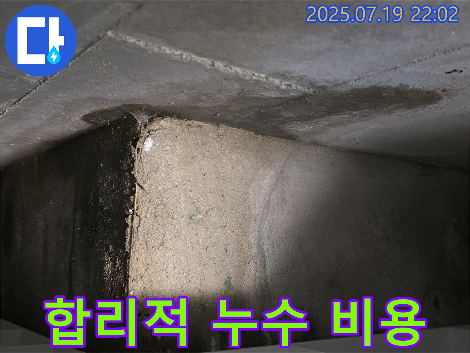 김포 장기동 합리적인 누수 비용 - 투명한 견적