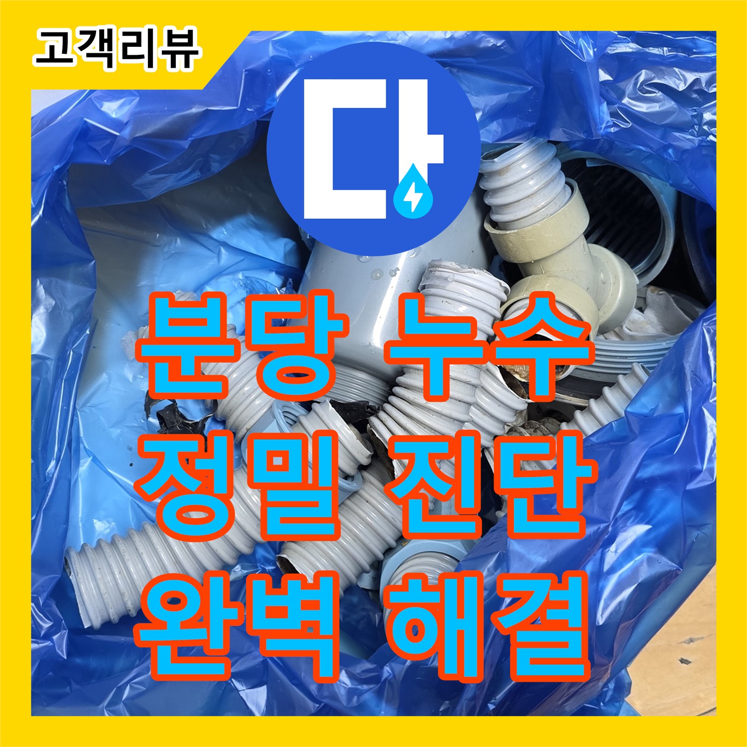 분당 싱크대 누수, 누수탐지전문가의 꼼꼼한 진단