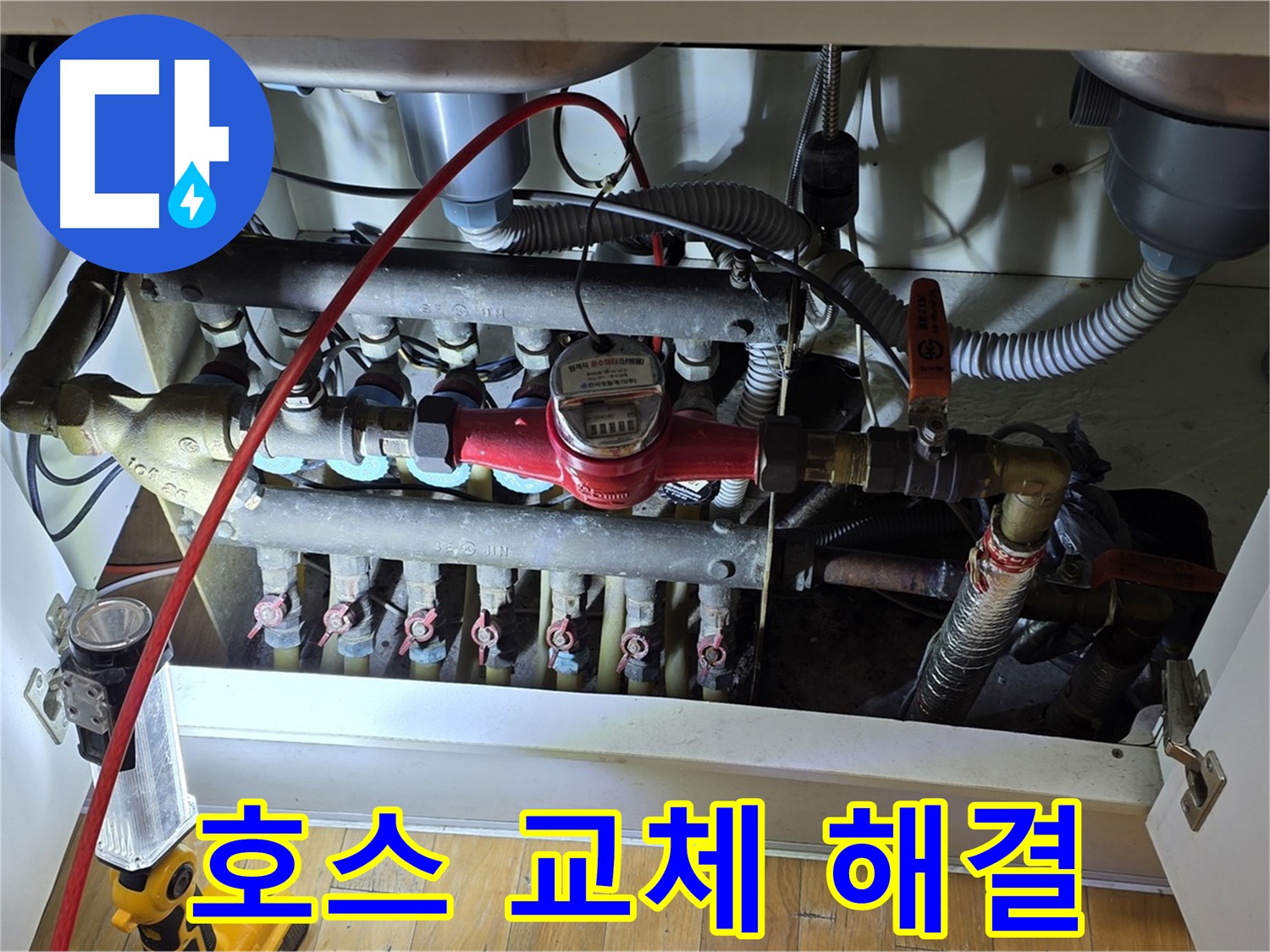 분당 싱크대 호스 교체 - 간단하고 빠른 누수 해결