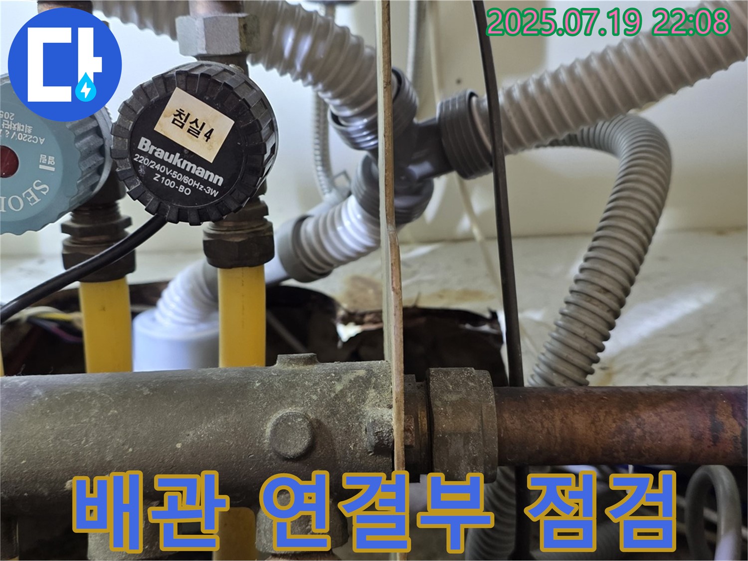 성남 분당 야탑 장미마을 아파트 배관 연결부 점검 - 누수 전문가의 꼼꼼한 진단