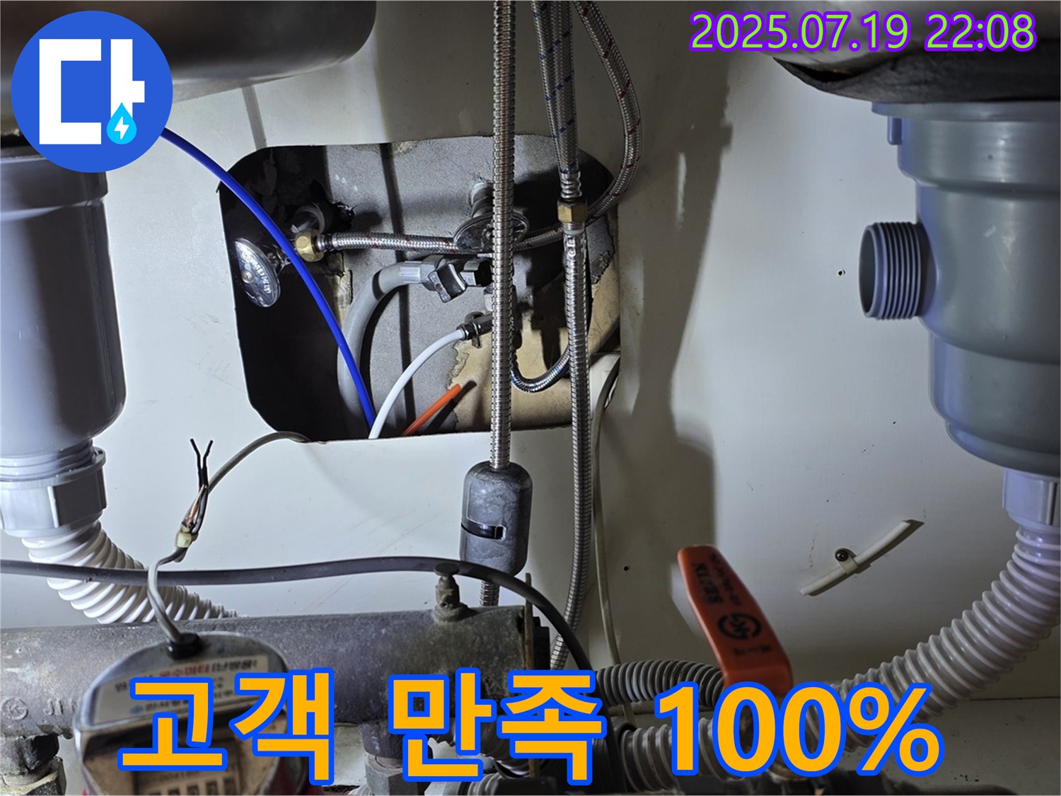 싱크대 누수 고객 만족 100% - 최고의 기술력과 서비스로 고객님의 만족을 최우선으로!