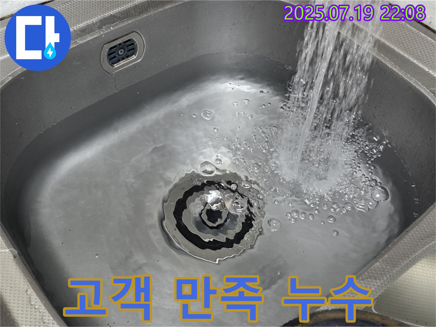 싱크대 누수 - 고객님의 만족을 최우선으로 생각합니다.