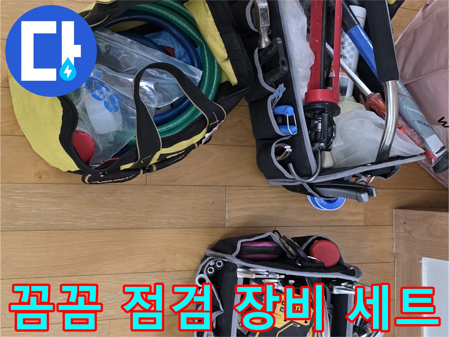 야탑동 장미마을 누수 - 꼼꼼한 점검을 위한 전문 장비 세트