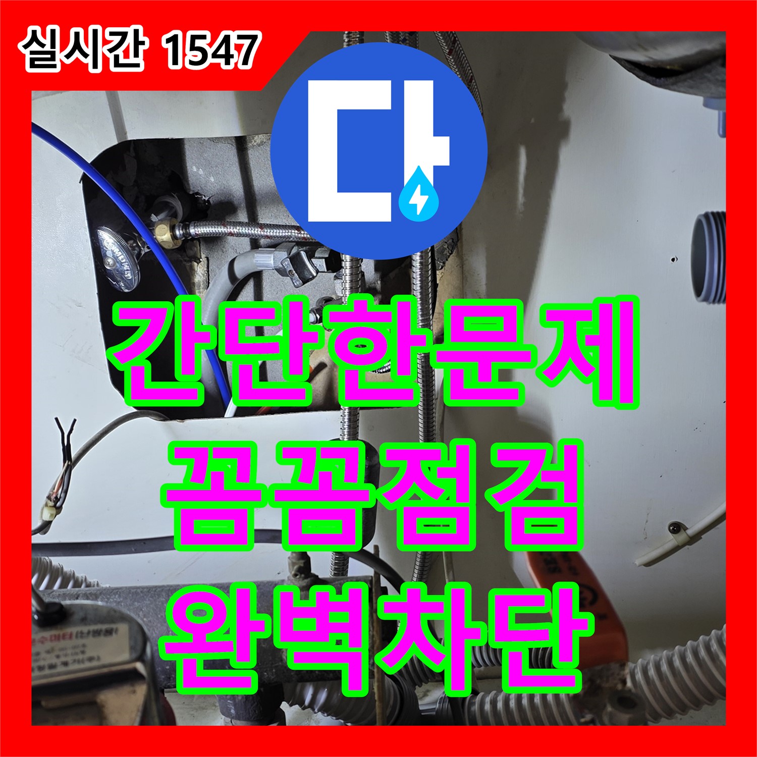 장미마을 누수전화, 싱크대 배수 호스 꺾임 해결