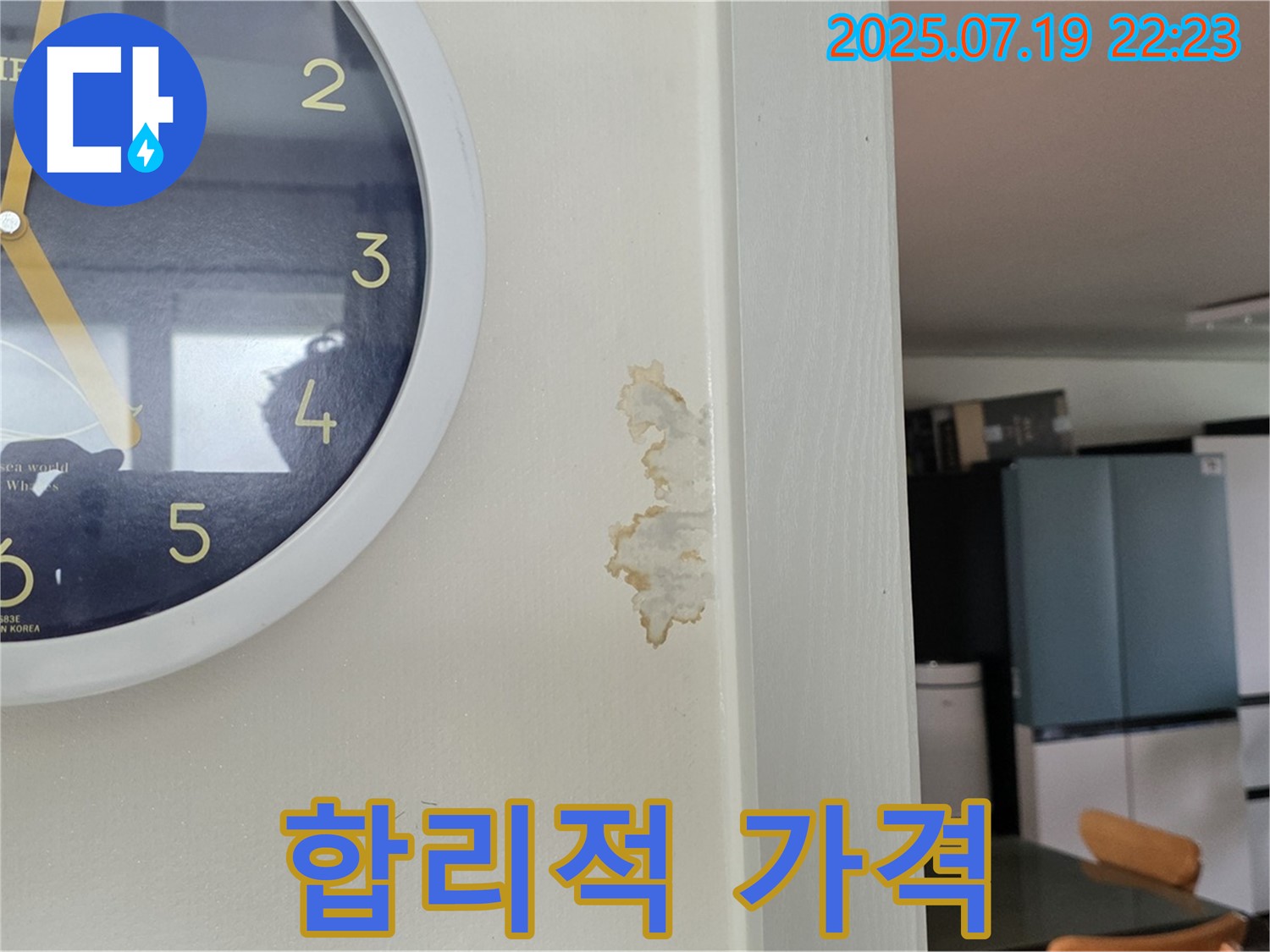 사릉에서 합리적인 가격으로 확실한 누수 시공 - 고객 만족을 최우선으로 합니다.