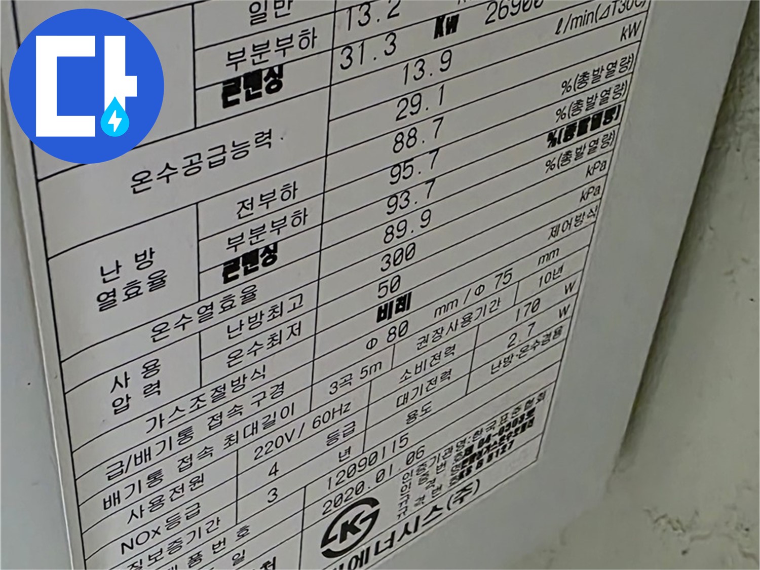 콘덴싱 보일러 정보 확인 - 누수 탐지의 기본