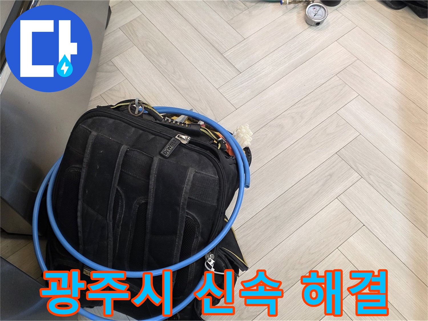 광주시 누수 - 공압 장비로 누수 문제 신속하게 해결