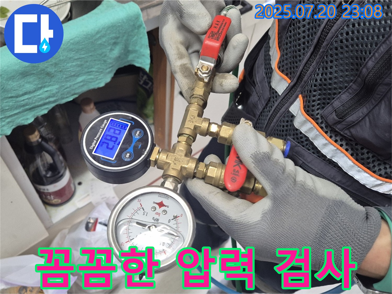 마포구 합정동 현대빌라 누수 - 꼼꼼한 디지털 압력 검사로 누수 원인을 찾아냅니다.