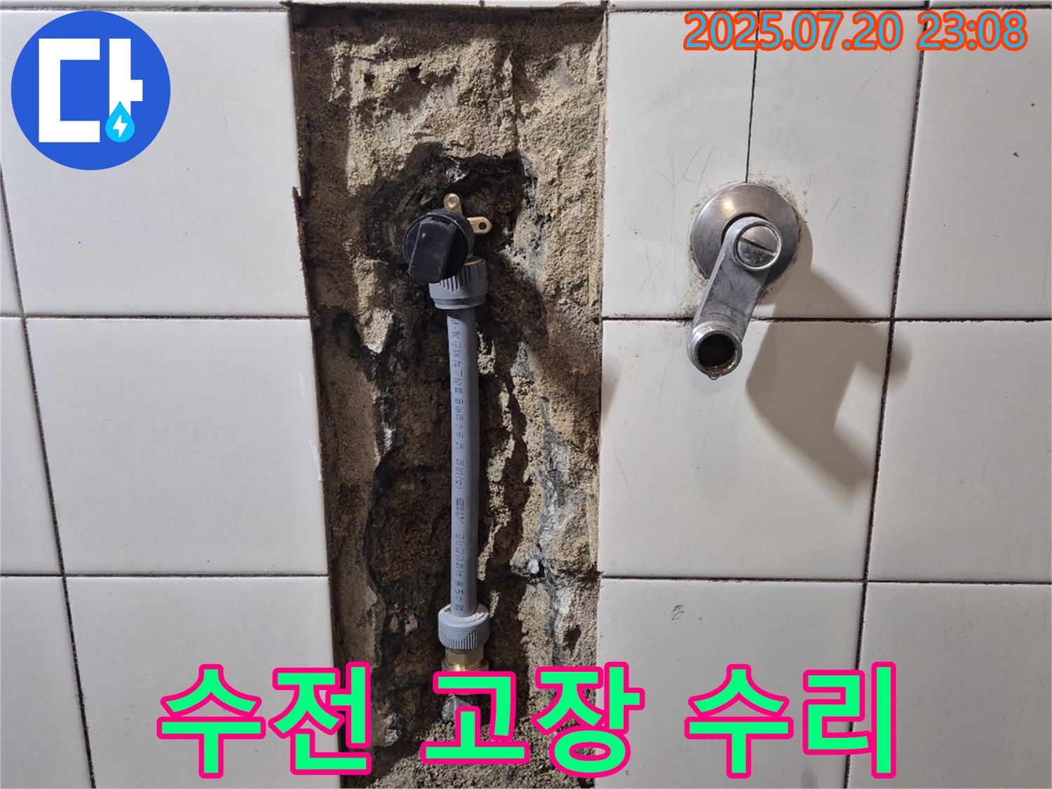 마포구 합정동 현대빌라 샤워 수전 고장 - 새 수전으로 교체하여 누수 해결.