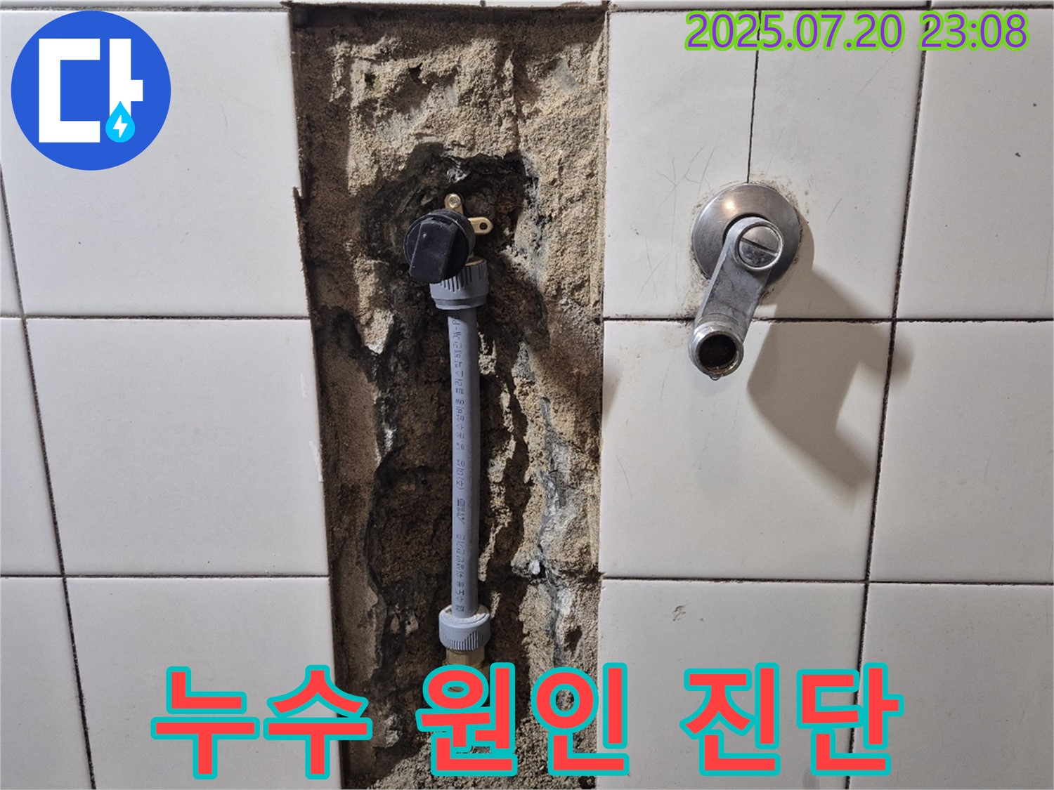 마포구 합정동 현대빌라 샤워기 누수 - 정확한 원인 진단으로 확실하게 해결!