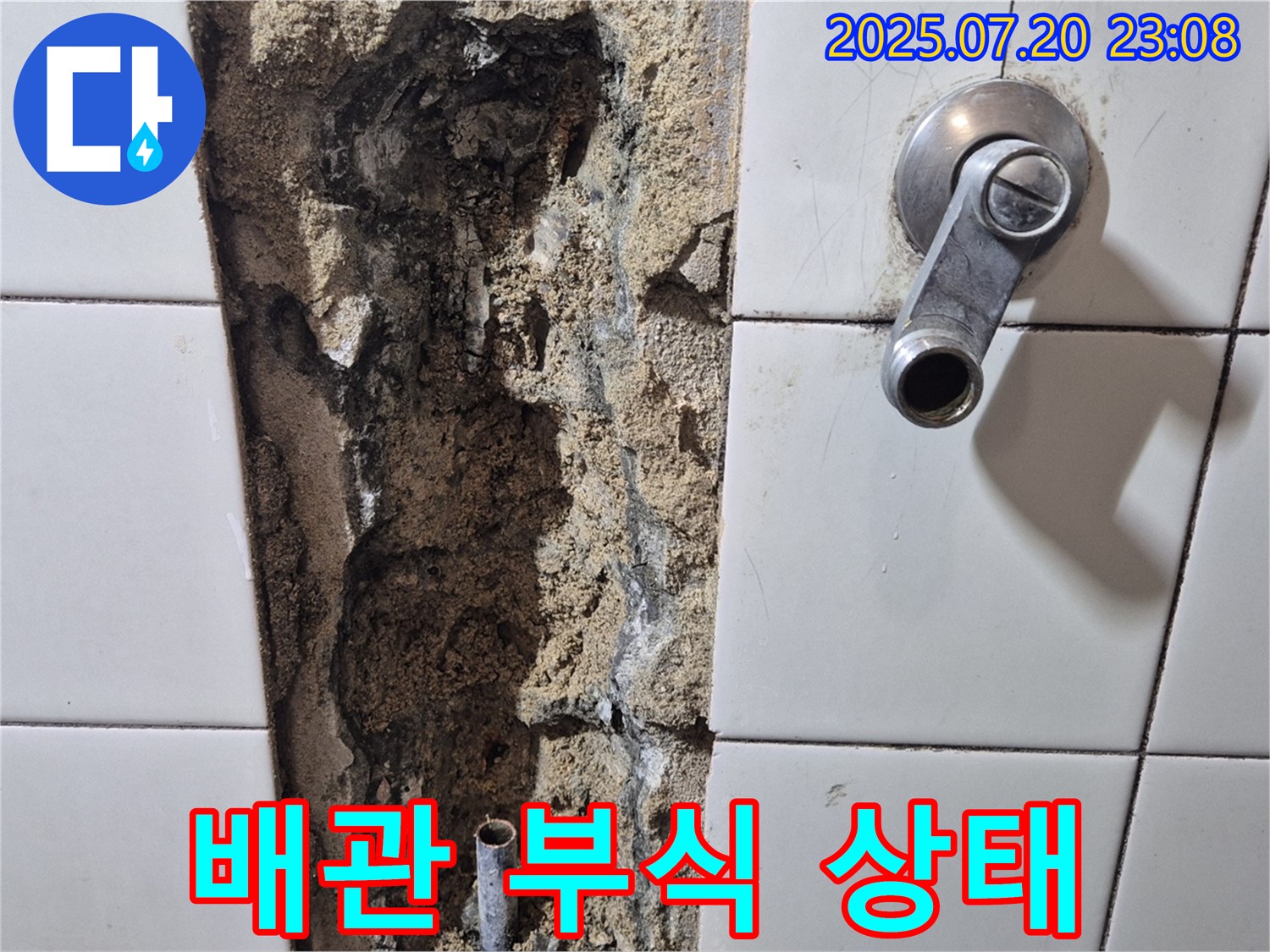 배관 부식 상태 - 배관의 심각한 부식 상태를 보여주는 사진입니다.