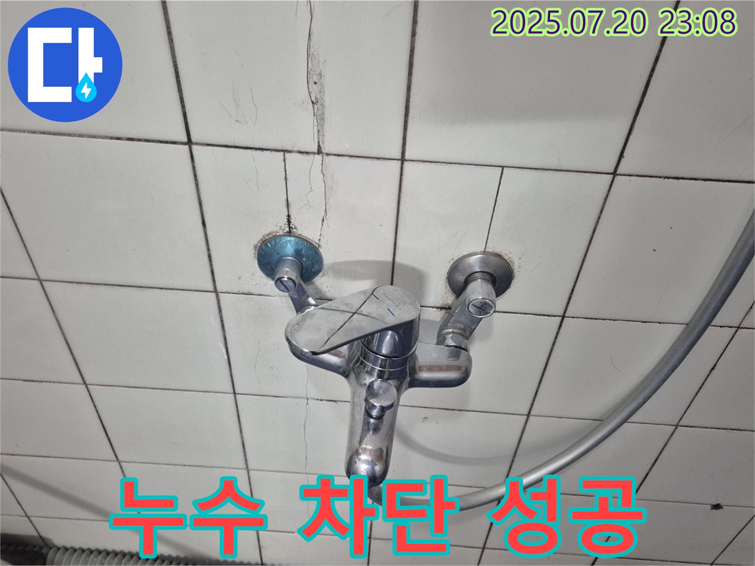 합정동 샤워기 연결부 누수 - 완벽 차단으로 고객 만족도 최상